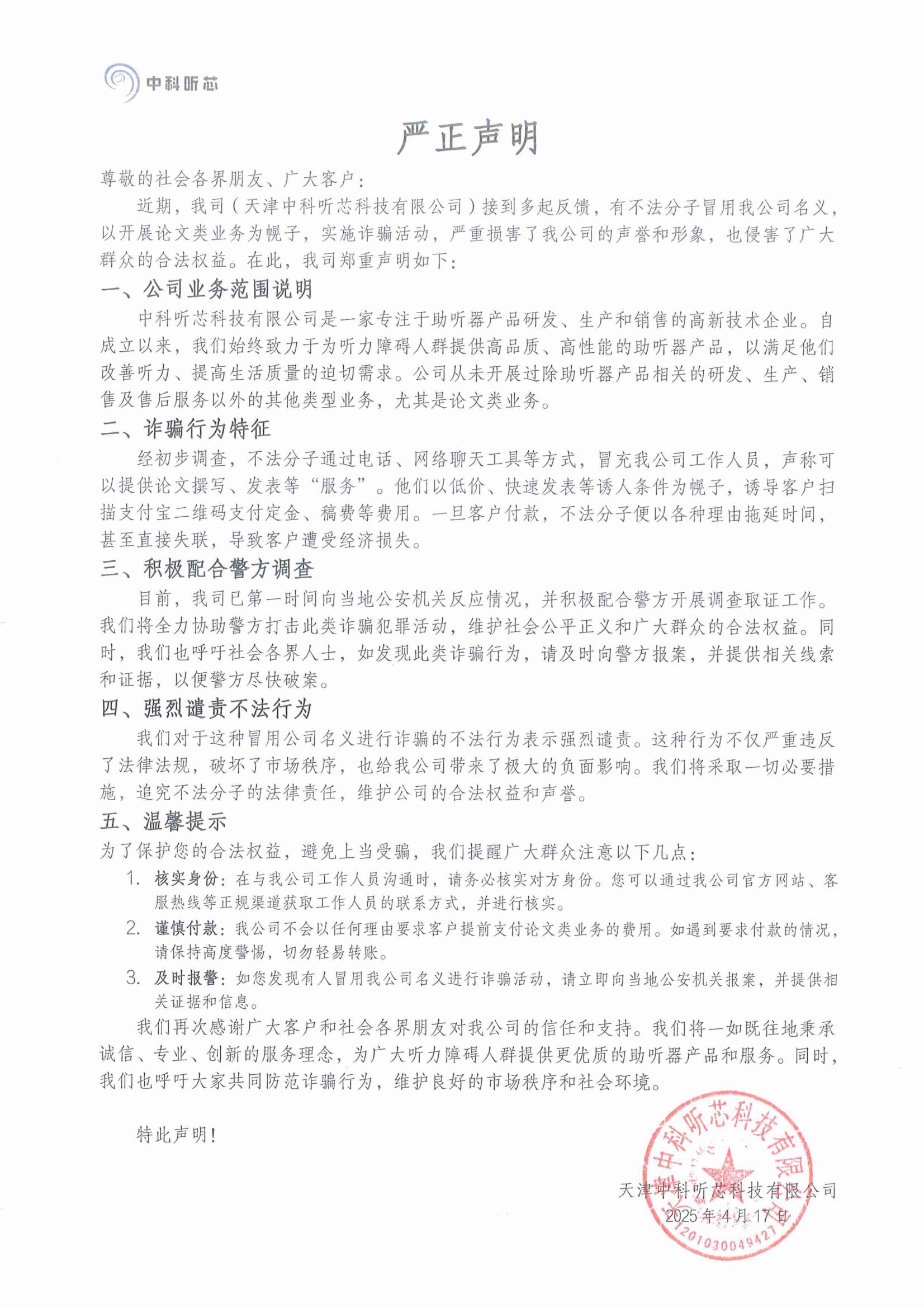 严正声明.jpg